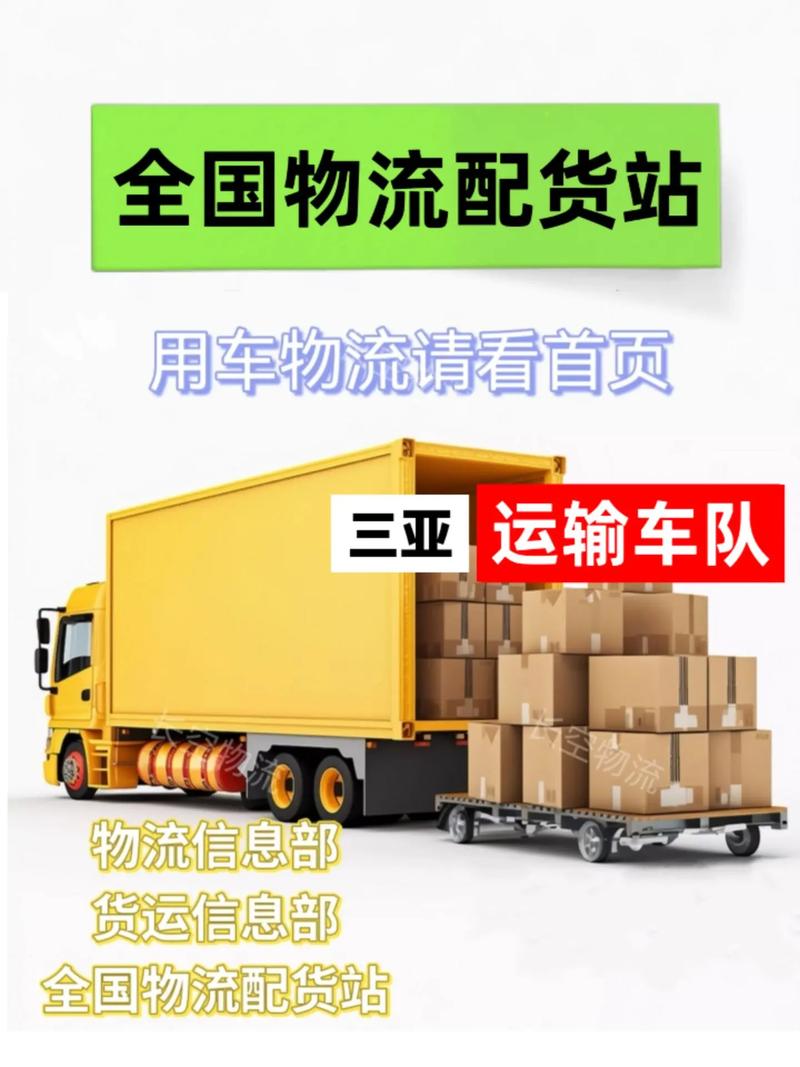 全国物流整车运输,最佳精选数据资料_手机版24.02.60