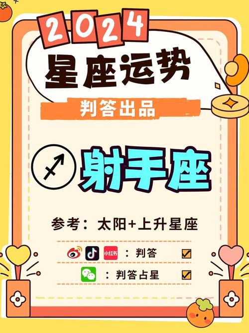 射手座今日最准的运势,最佳精选数据资料_手机版24.02.60