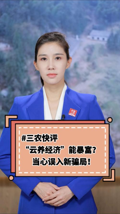 新澳门精准免费大全和央视曝光云养殖骗局与央视曝光云养殖骗局是真的吗