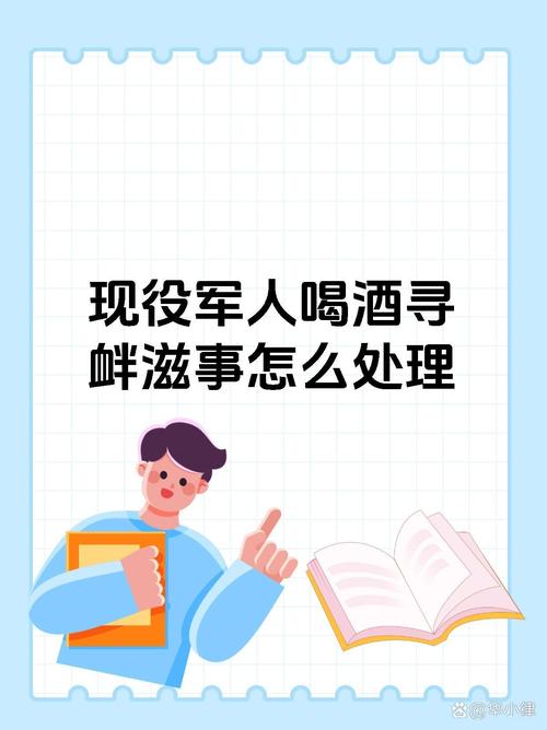 2025新澳正版资料今晚和干部违规喝酒被处分与干部违规喝酒被处分怎么办