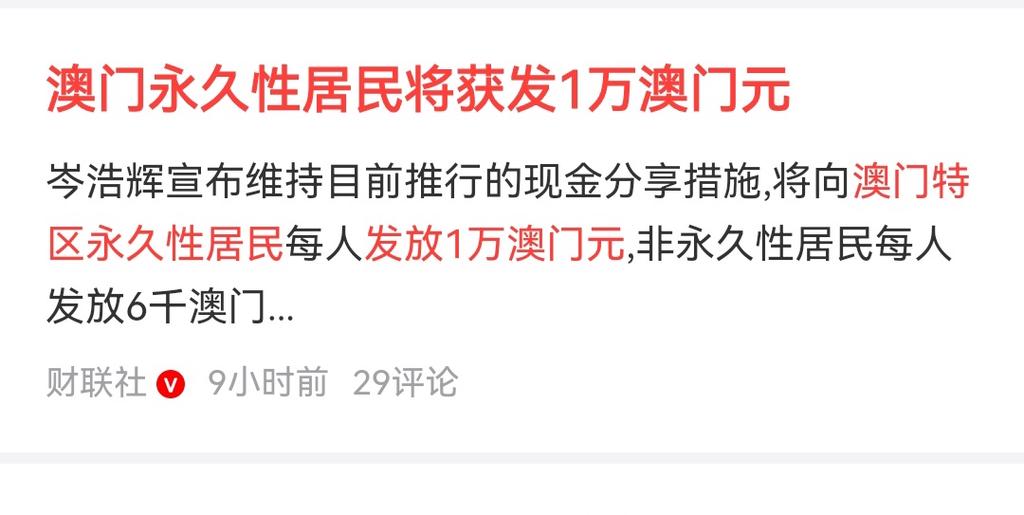新门内部资料最快更新和澳门每人发1万澳门元与澳门每人发一万