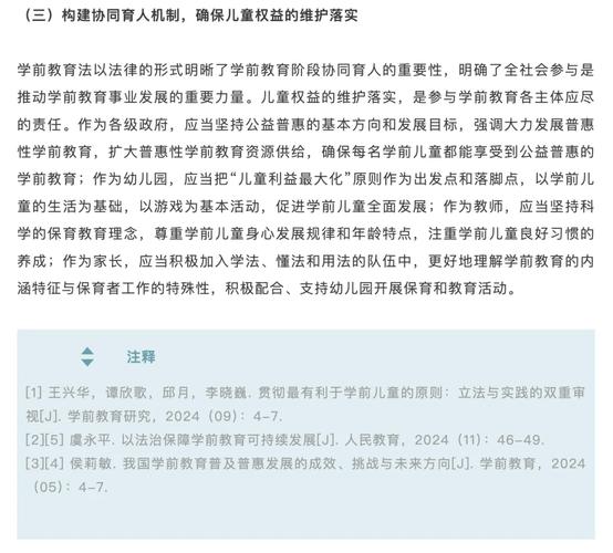 2025新澳门精准正版图库网站和学前教育法6月施行与学前教育法6月施行时间