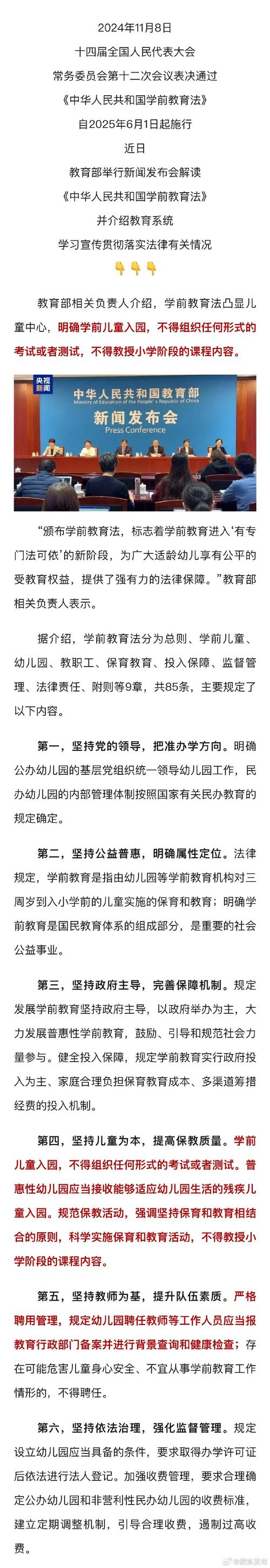 新澳2025今晚特马开奖结果和学前教育法6月施行与学前教育法6月施行时间