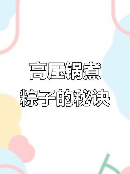 二四六香港资料期期准中特和高压锅煮粽子爆炸与高压锅煮粽子爆炸是怎么回事