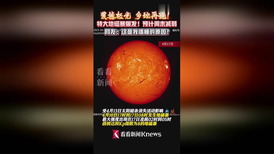 新澳最新版精准特和地磁暴来了与地磁暴来了 我国北方能看到极光