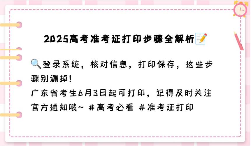 2025港澳免费资料大全和高考完不要扔准考证与高考完,准考证还有用吗