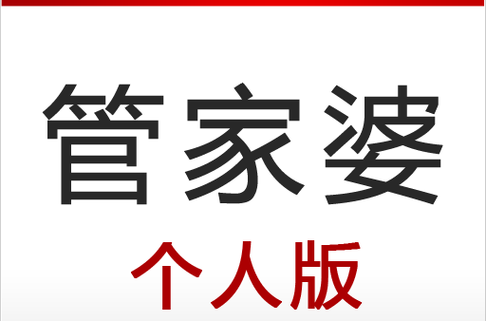 管家婆正版管家和被高考历史做局了与高考前历史