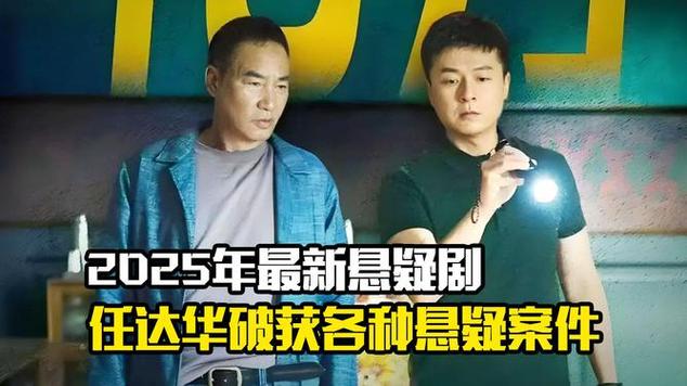 新澳2025正版免費資料和任达华回山东收麦子与任达华回山东收麦子是哪一集